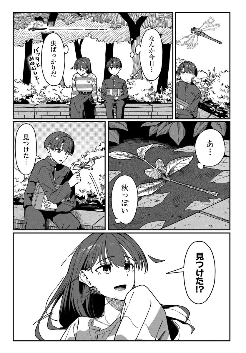 Daunaa-kei Oneesan ni Mainichi Kasu no Uso wo Nagashikomareru Hanashi Chapter 21 17ページ