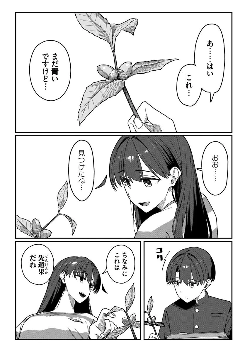 Daunaa-kei Oneesan ni Mainichi Kasu no Uso wo Nagashikomareru Hanashi Chapter 21 18ページ