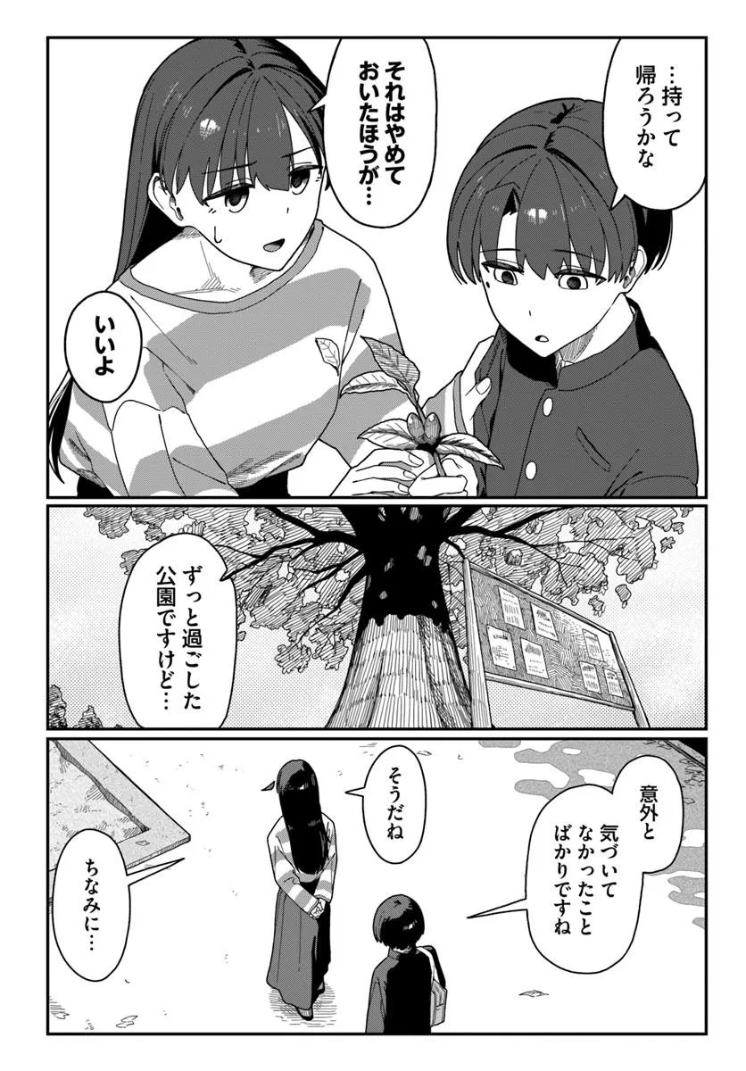 Daunaa-kei Oneesan ni Mainichi Kasu no Uso wo Nagashikomareru Hanashi Chapter 21 20ページ