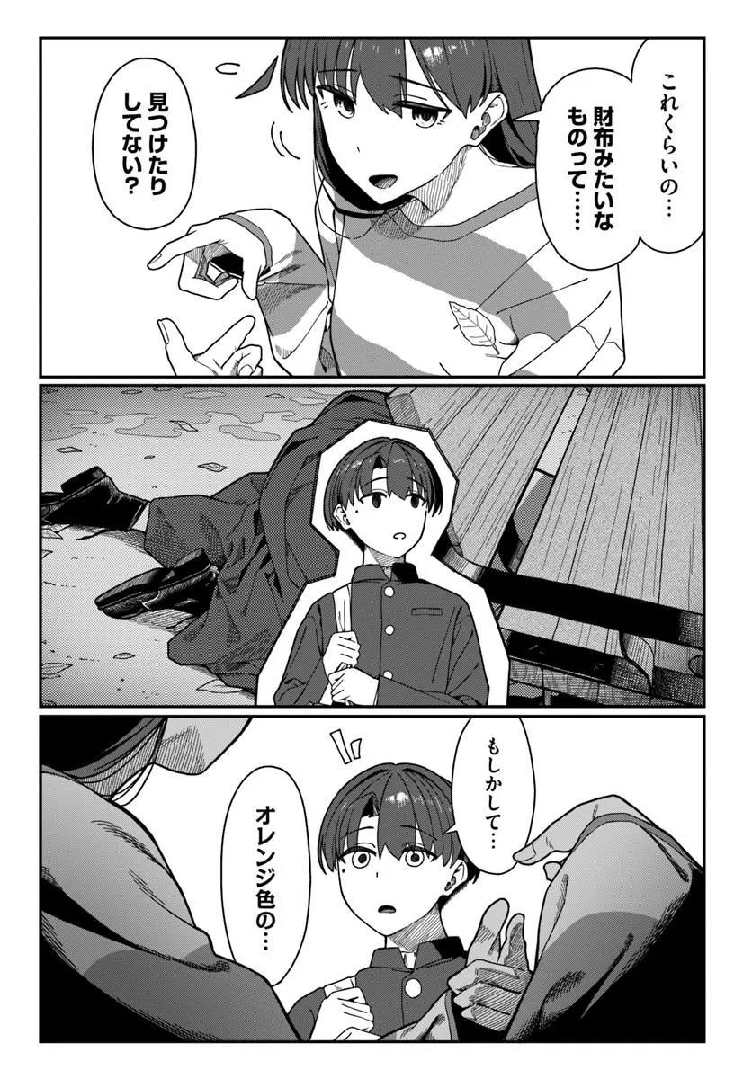Daunaa-kei Oneesan ni Mainichi Kasu no Uso wo Nagashikomareru Hanashi Chapter 21 21ページ