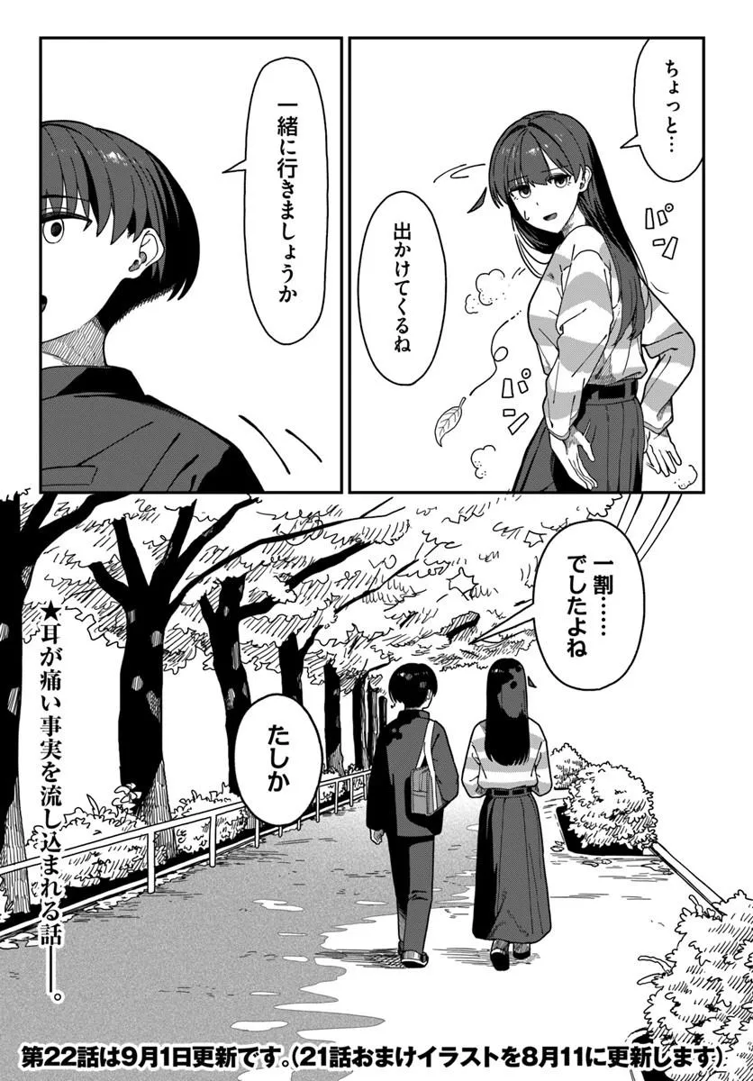 Daunaa-kei Oneesan ni Mainichi Kasu no Uso wo Nagashikomareru Hanashi Chapter 21 23ページ