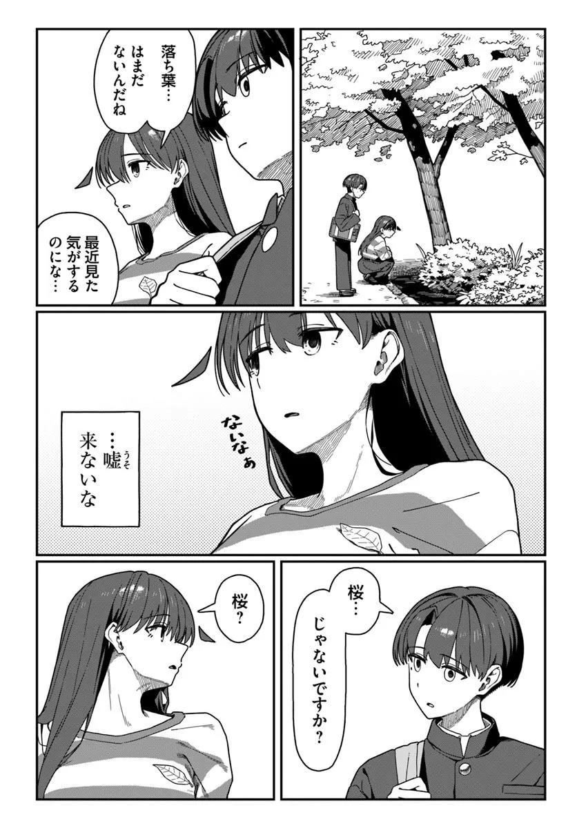 Daunaa-kei Oneesan ni Mainichi Kasu no Uso wo Nagashikomareru Hanashi Chapter 21 6ページ