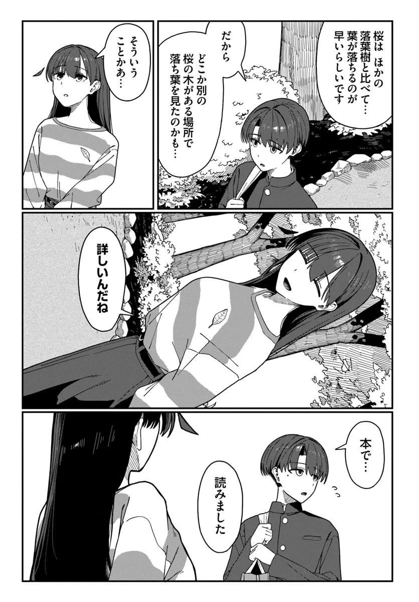Daunaa-kei Oneesan ni Mainichi Kasu no Uso wo Nagashikomareru Hanashi Chapter 21 7ページ