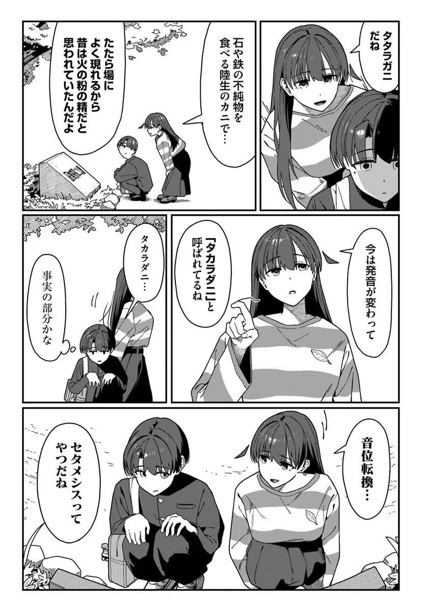 Daunaa-kei Oneesan ni Mainichi Kasu no Uso wo Nagashikomareru Hanashi Chapter 21 9ページ