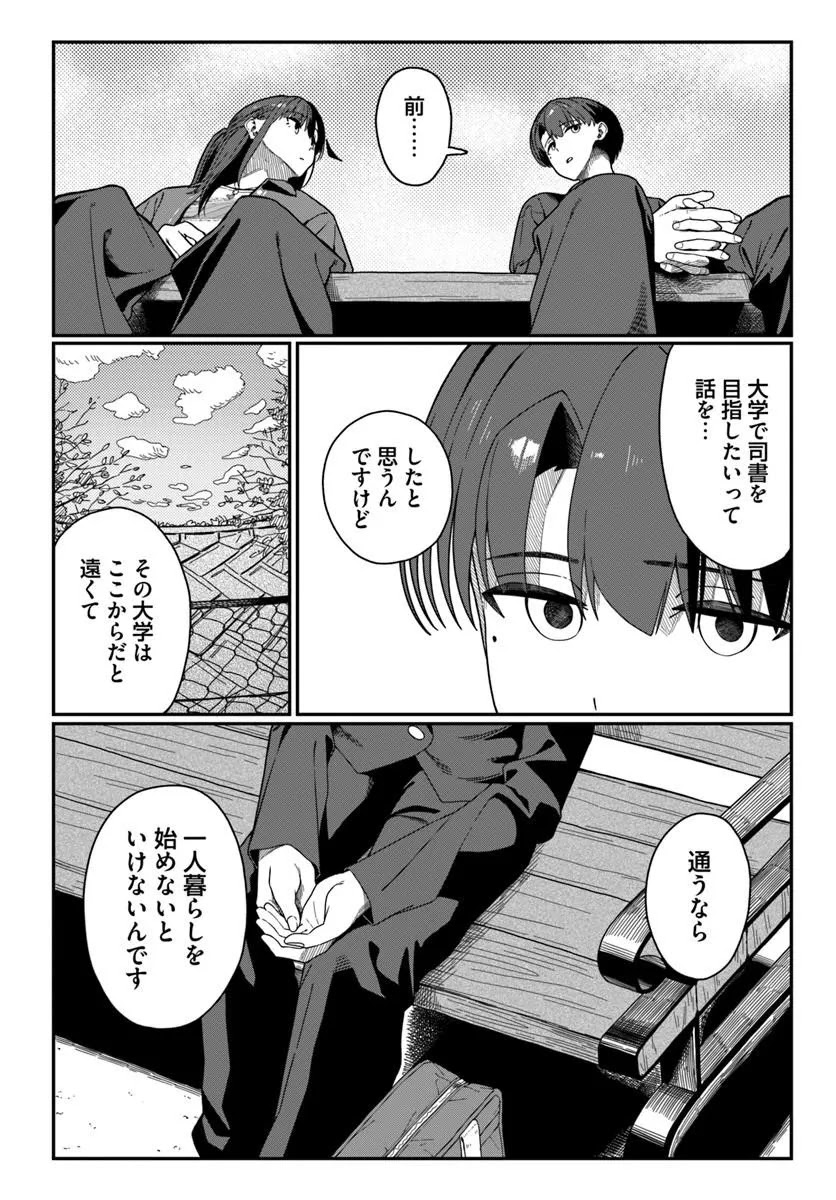 Daunaa-kei Oneesan ni Mainichi Kasu no Uso wo Nagashikomareru Hanashi Chapter 22 2ページ