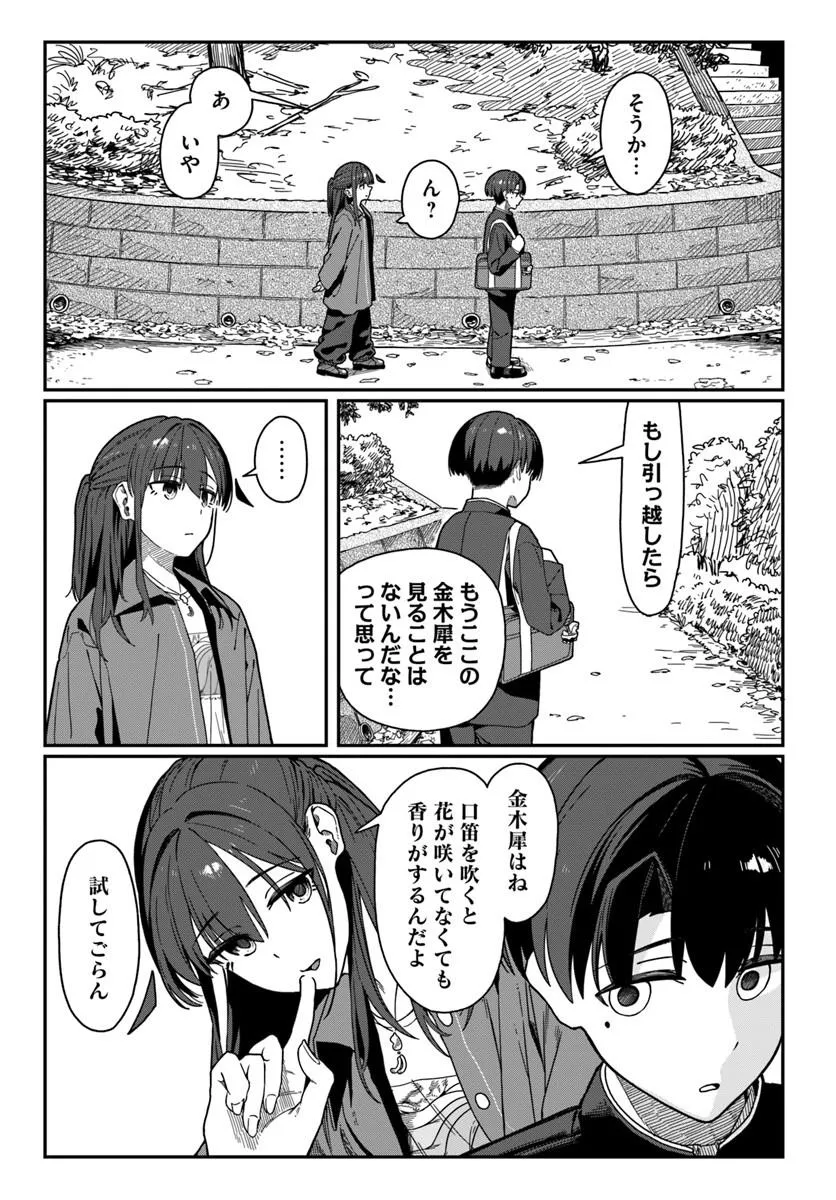 Daunaa-kei Oneesan ni Mainichi Kasu no Uso wo Nagashikomareru Hanashi Chapter 22 11ページ