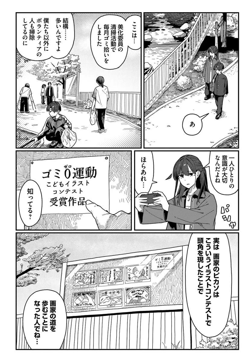 Daunaa-kei Oneesan ni Mainichi Kasu no Uso wo Nagashikomareru Hanashi Chapter 22 14ページ