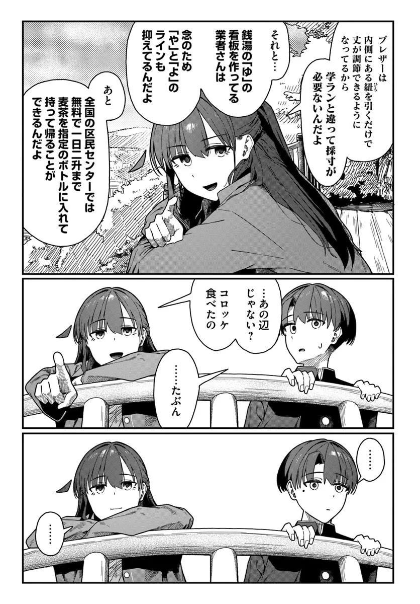 Daunaa-kei Oneesan ni Mainichi Kasu no Uso wo Nagashikomareru Hanashi Chapter 22 21ページ