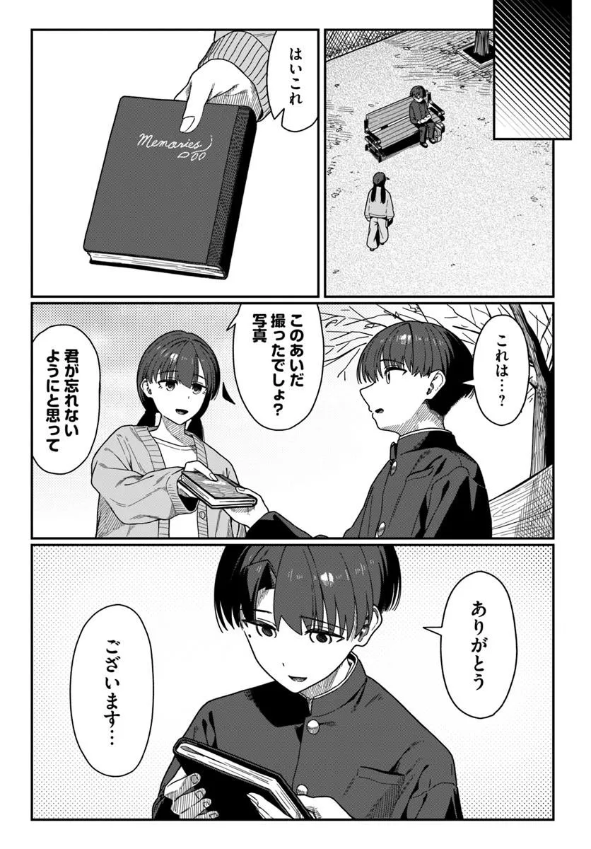Daunaa-kei Oneesan ni Mainichi Kasu no Uso wo Nagashikomareru Hanashi Chapter 22 23ページ