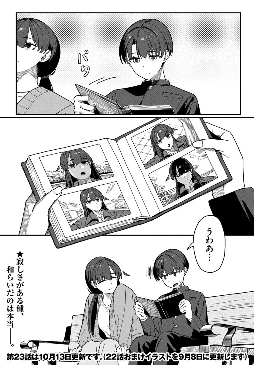 Daunaa-kei Oneesan ni Mainichi Kasu no Uso wo Nagashikomareru Hanashi Chapter 22 24ページ