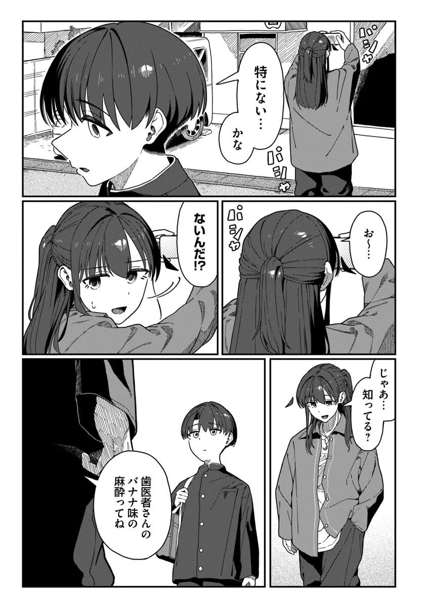 Daunaa-kei Oneesan ni Mainichi Kasu no Uso wo Nagashikomareru Hanashi Chapter 22 7ページ