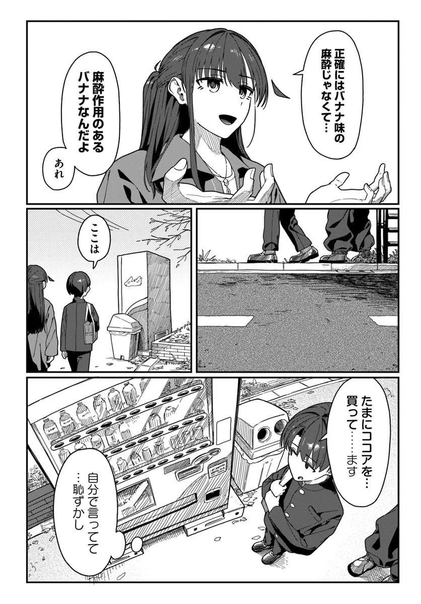 Daunaa-kei Oneesan ni Mainichi Kasu no Uso wo Nagashikomareru Hanashi Chapter 22 8ページ
