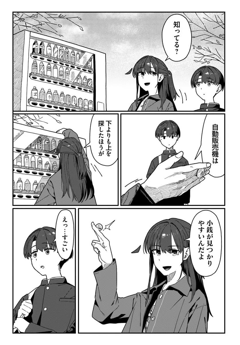 Daunaa-kei Oneesan ni Mainichi Kasu no Uso wo Nagashikomareru Hanashi Chapter 22 9ページ