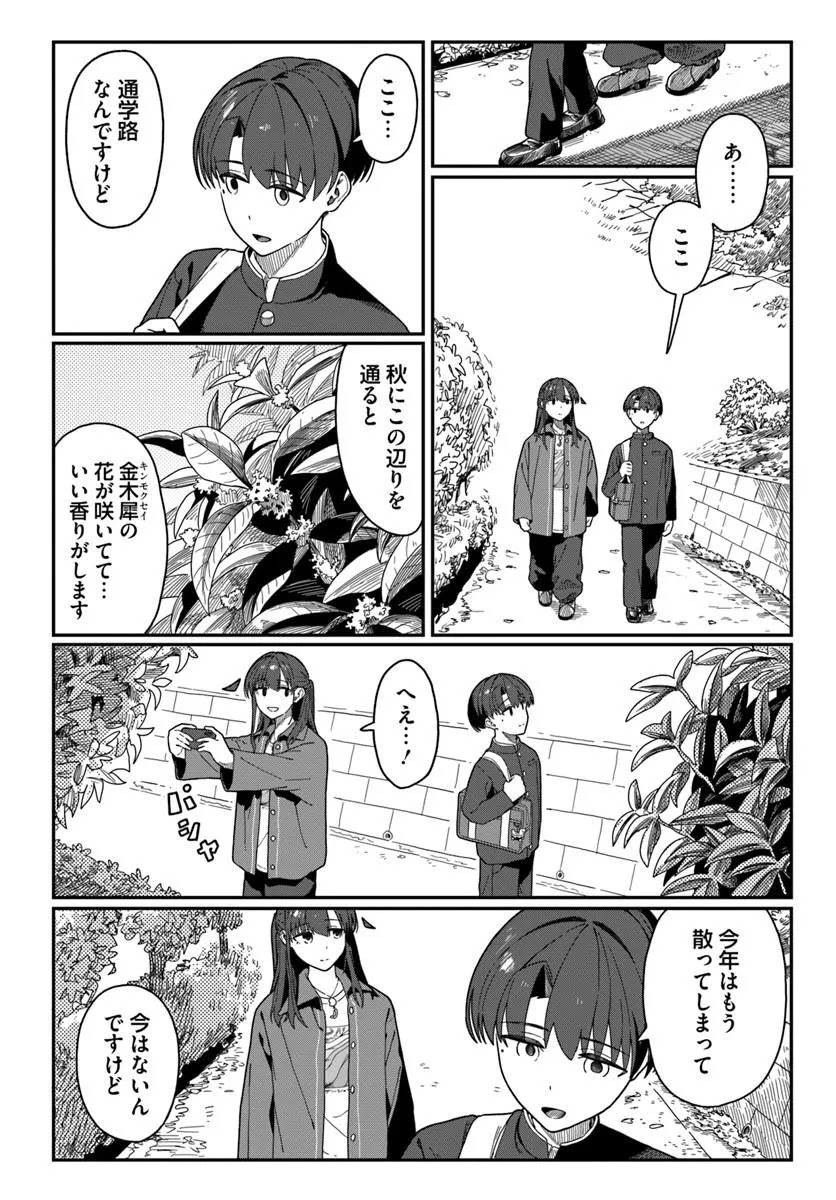 Daunaa-kei Oneesan ni Mainichi Kasu no Uso wo Nagashikomareru Hanashi Chapter 22 10ページ