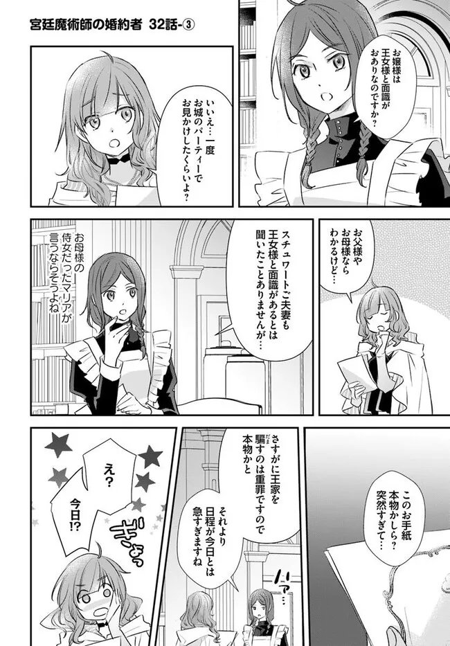 Kyuutei Majutsushi no Konyakusha Chapter 32.3 1ページ