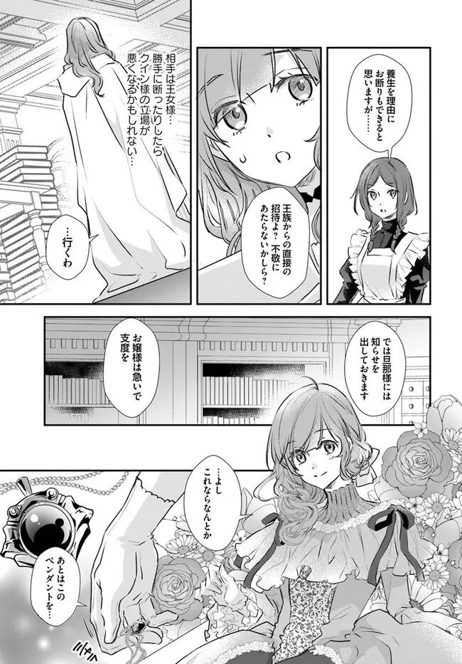 Kyuutei Majutsushi no Konyakusha Chapter 32.3 2ページ