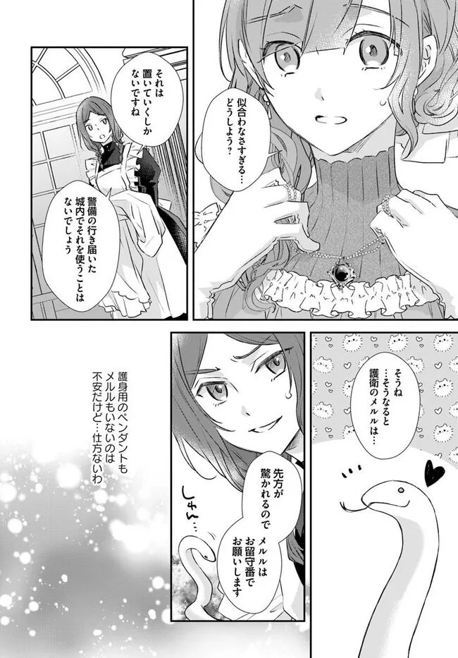 Kyuutei Majutsushi no Konyakusha Chapter 32.3 3ページ