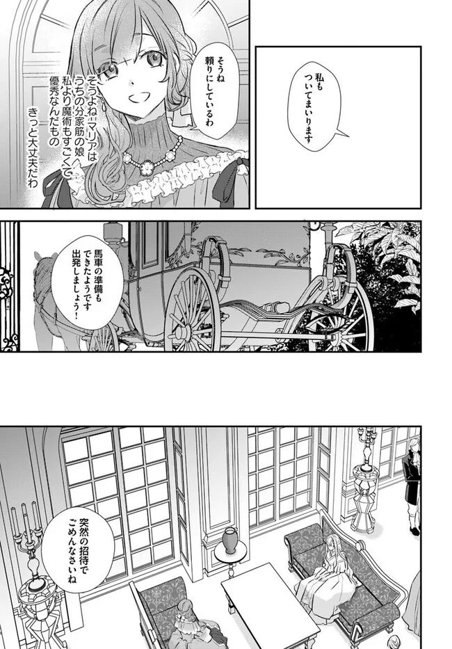 Kyuutei Majutsushi no Konyakusha Chapter 32.3 4ページ