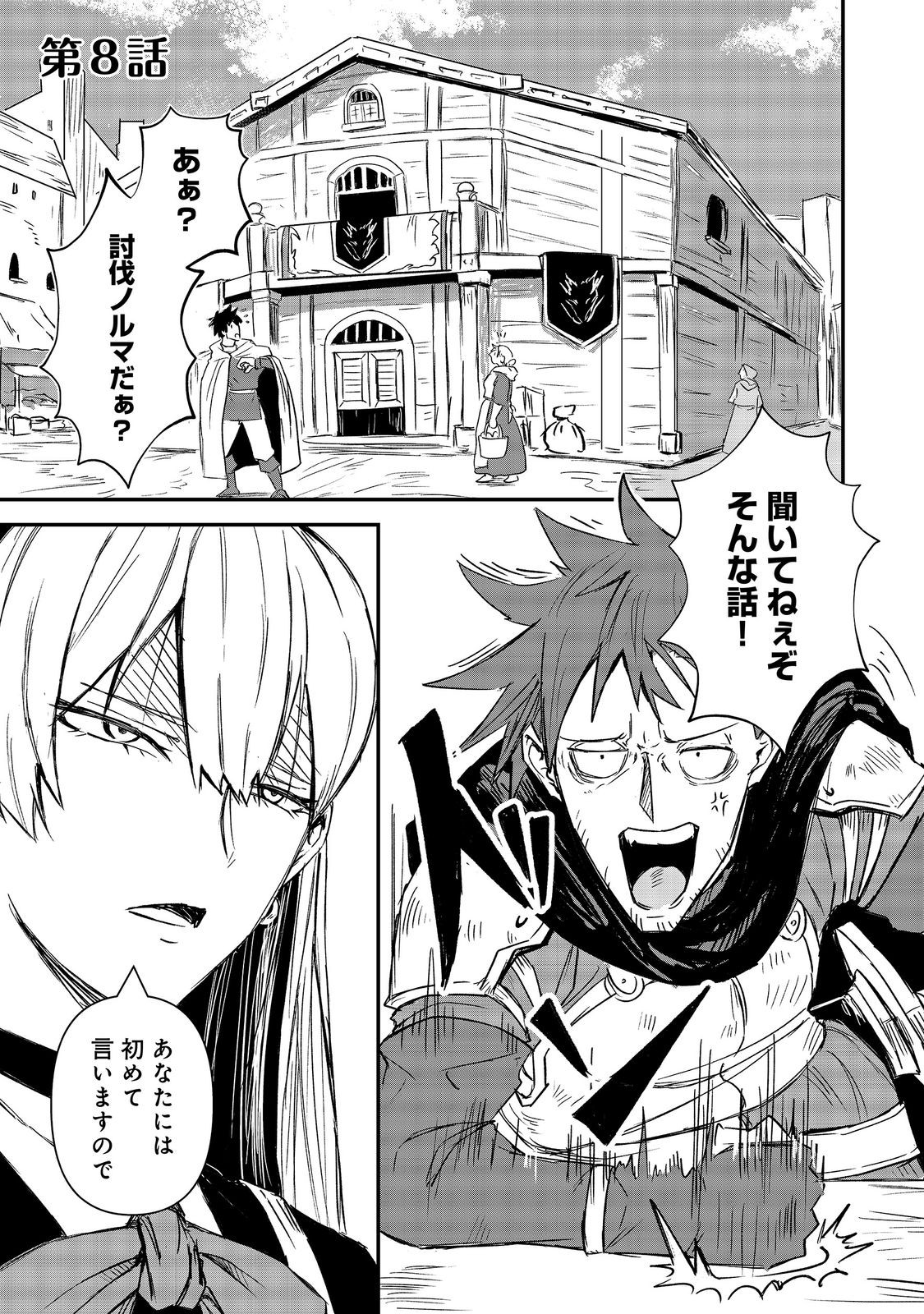 Kuzu Yuusha no Sonohigurashi Chapter 8 1ページ