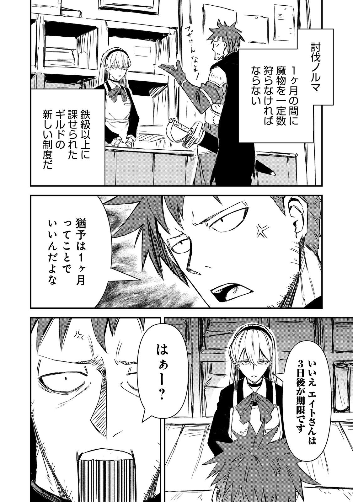 Kuzu Yuusha no Sonohigurashi Chapter 8 2ページ