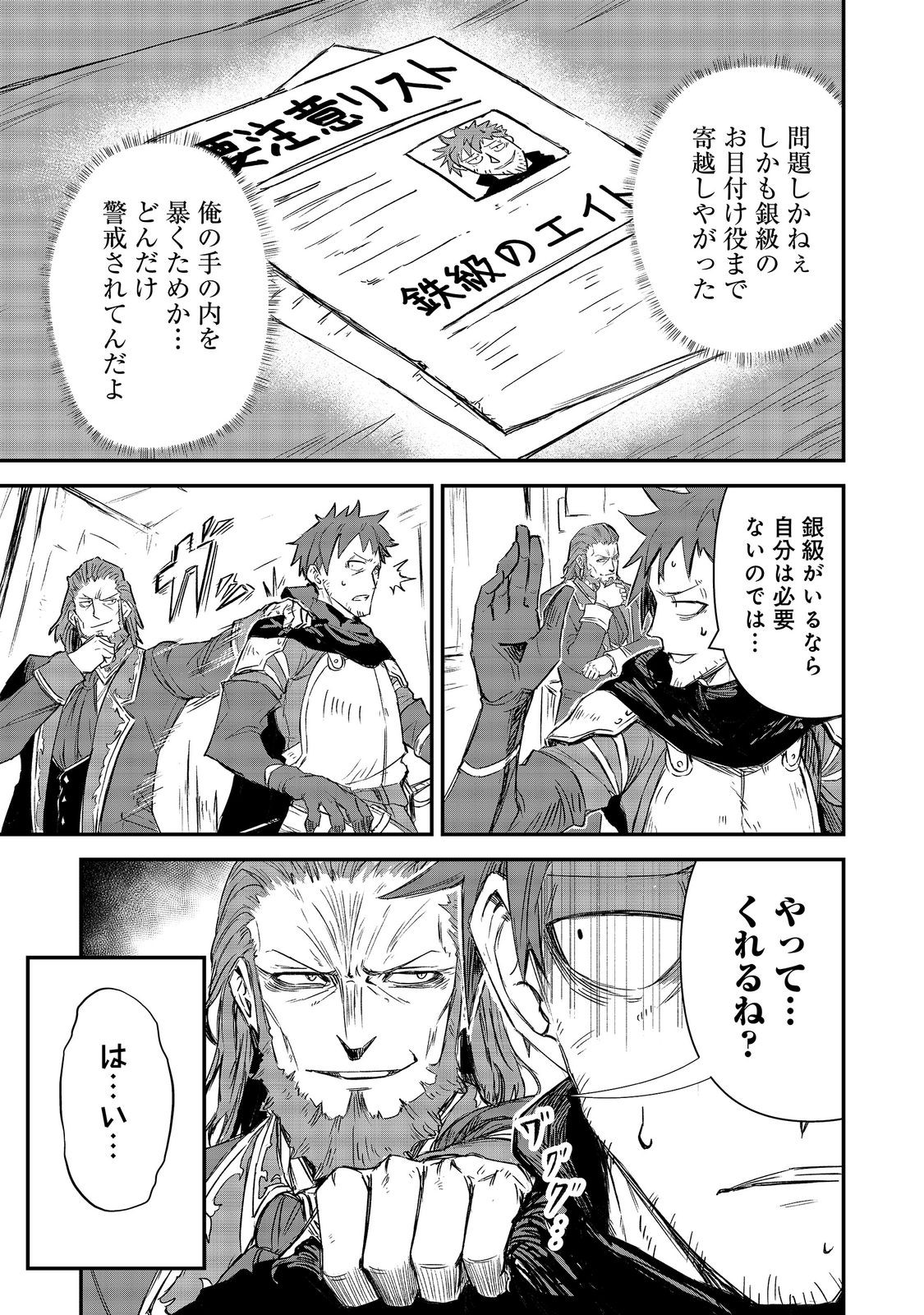 Kuzu Yuusha no Sonohigurashi Chapter 8 11ページ