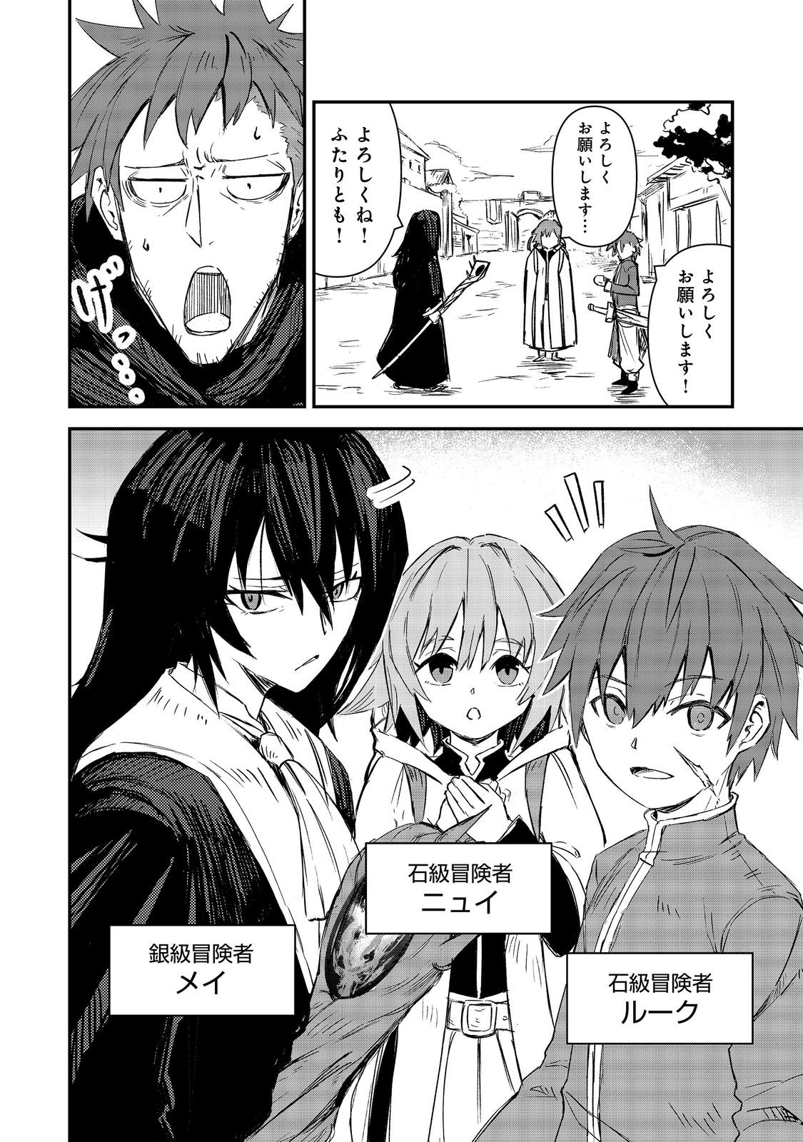 Kuzu Yuusha no Sonohigurashi Chapter 8 12ページ