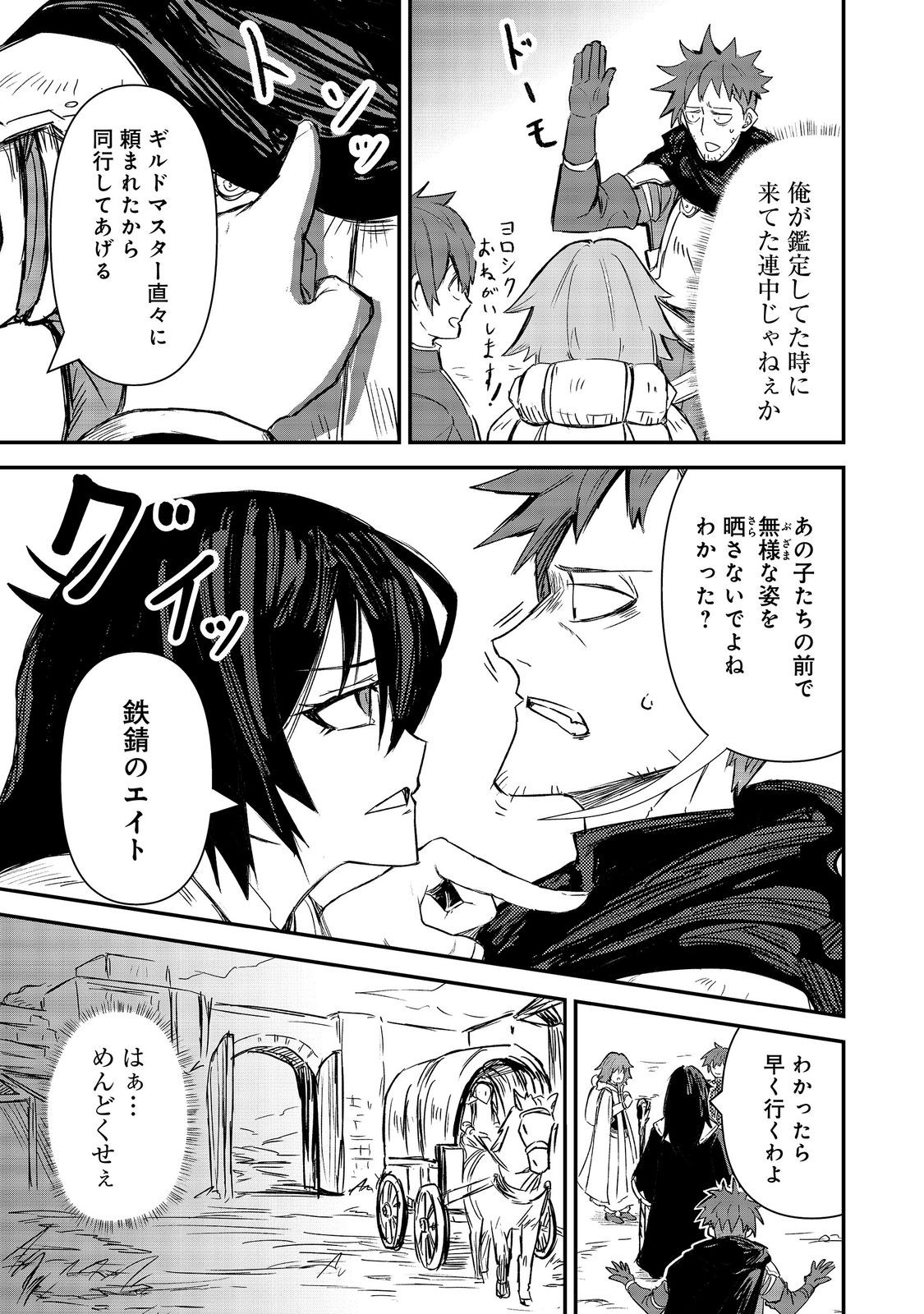 Kuzu Yuusha no Sonohigurashi Chapter 8 13ページ