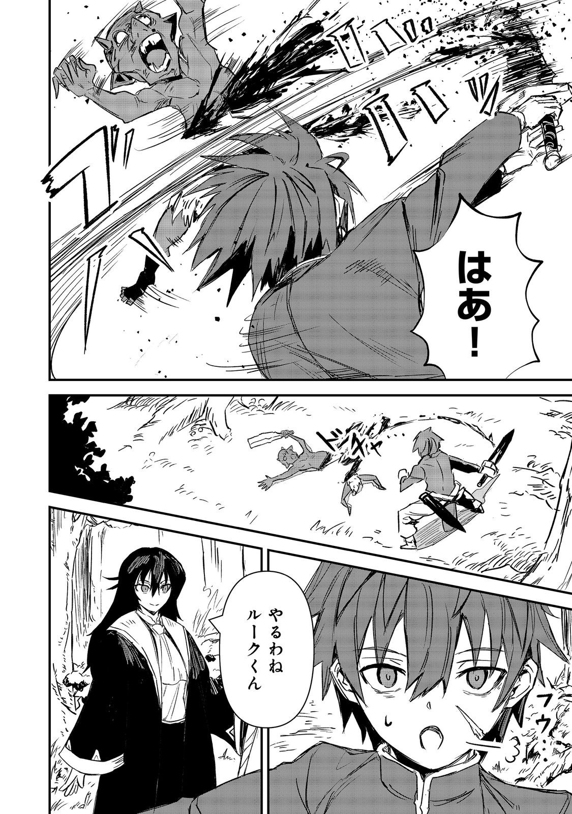 Kuzu Yuusha no Sonohigurashi Chapter 8 14ページ