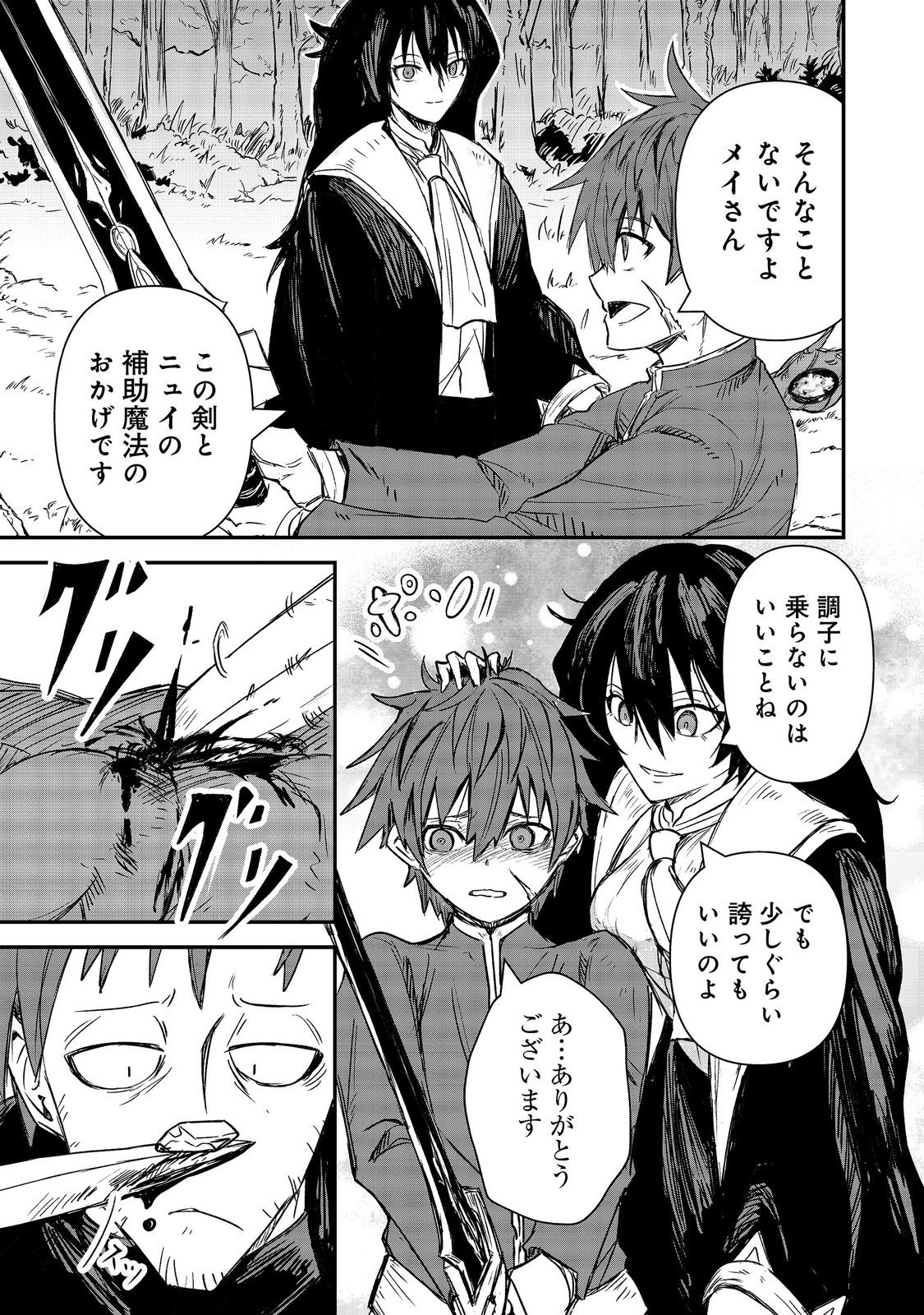 Kuzu Yuusha no Sonohigurashi Chapter 8 15ページ
