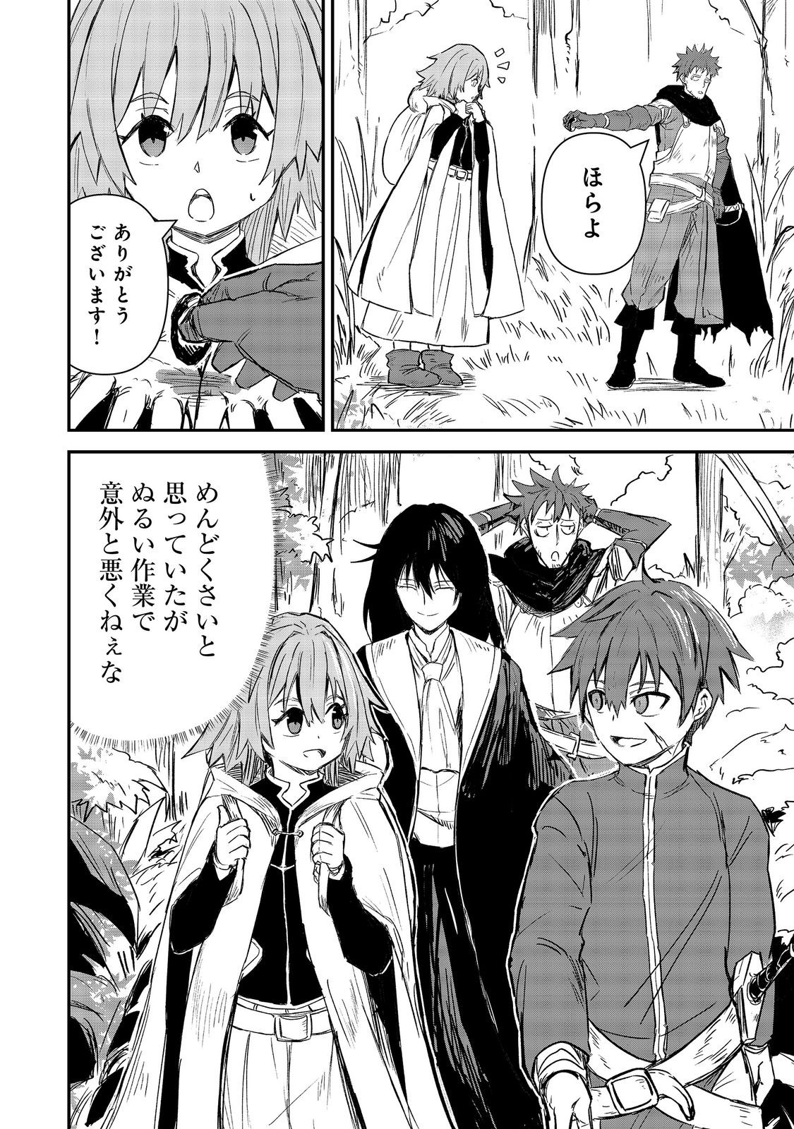 Kuzu Yuusha no Sonohigurashi Chapter 8 16ページ