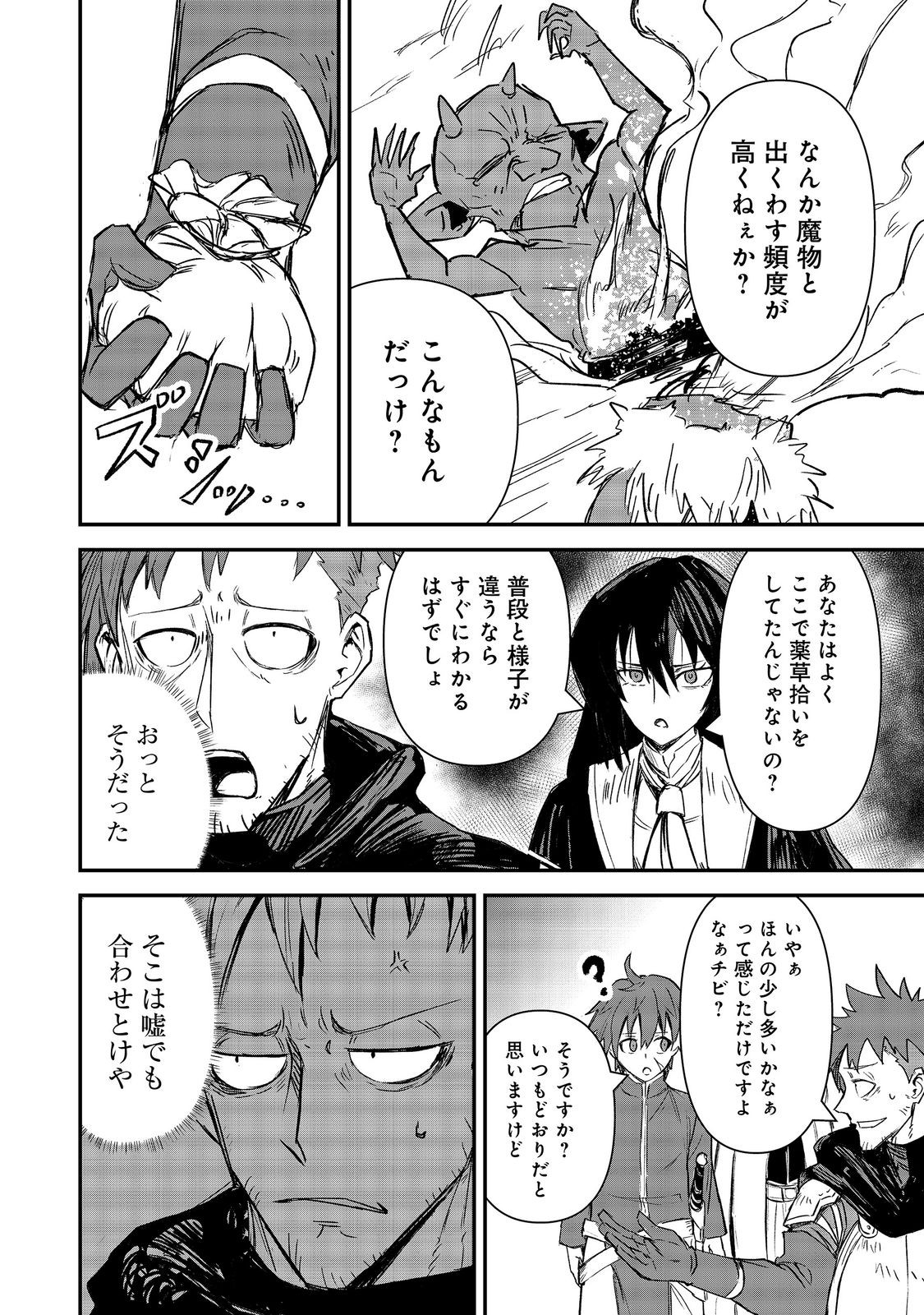 Kuzu Yuusha no Sonohigurashi Chapter 8 18ページ
