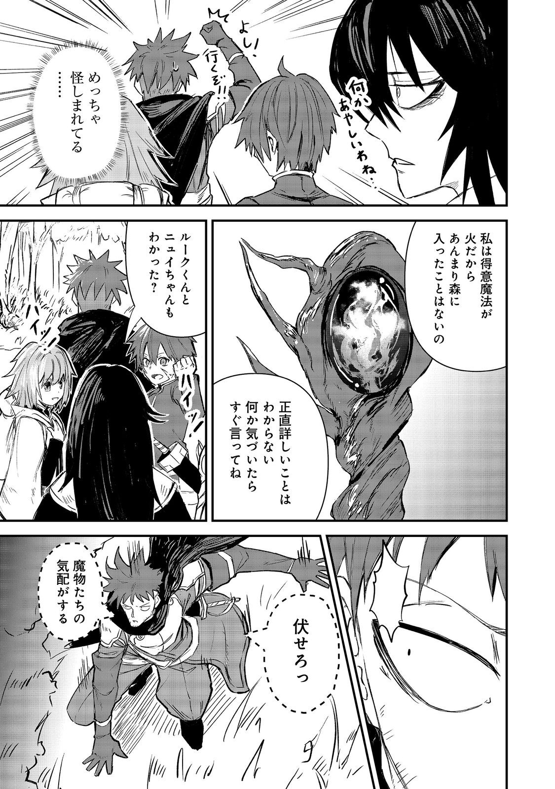 Kuzu Yuusha no Sonohigurashi Chapter 8 19ページ