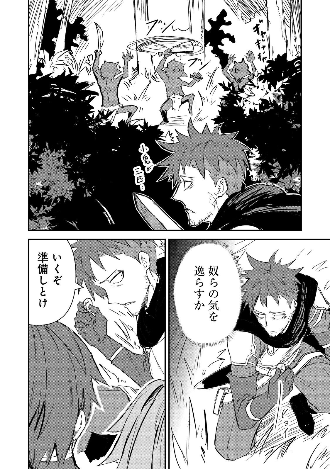 Kuzu Yuusha no Sonohigurashi Chapter 8 20ページ