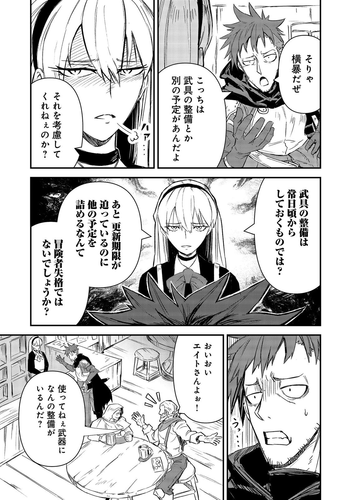 Kuzu Yuusha no Sonohigurashi Chapter 8 3ページ