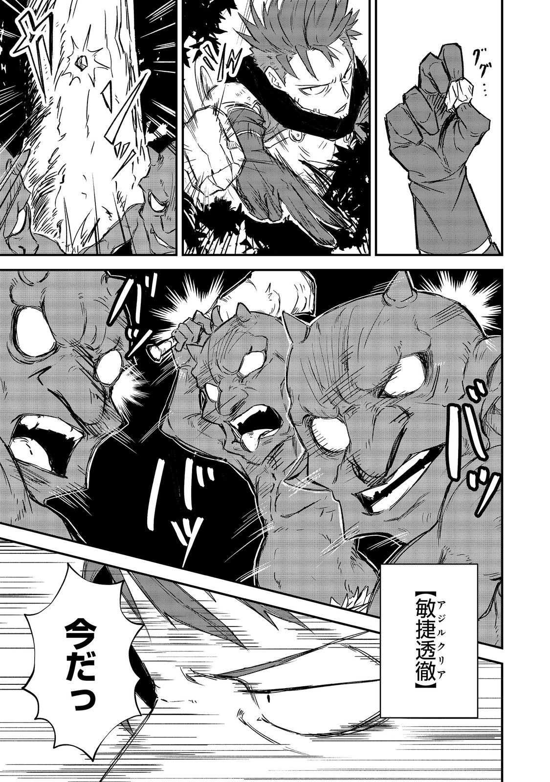 Kuzu Yuusha no Sonohigurashi Chapter 8 21ページ