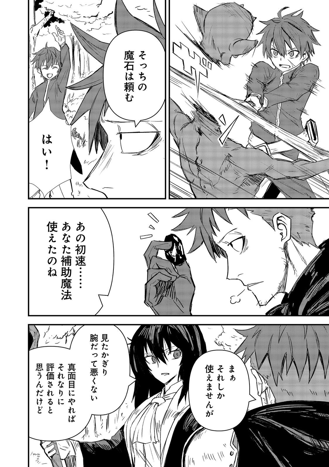 Kuzu Yuusha no Sonohigurashi Chapter 8 24ページ