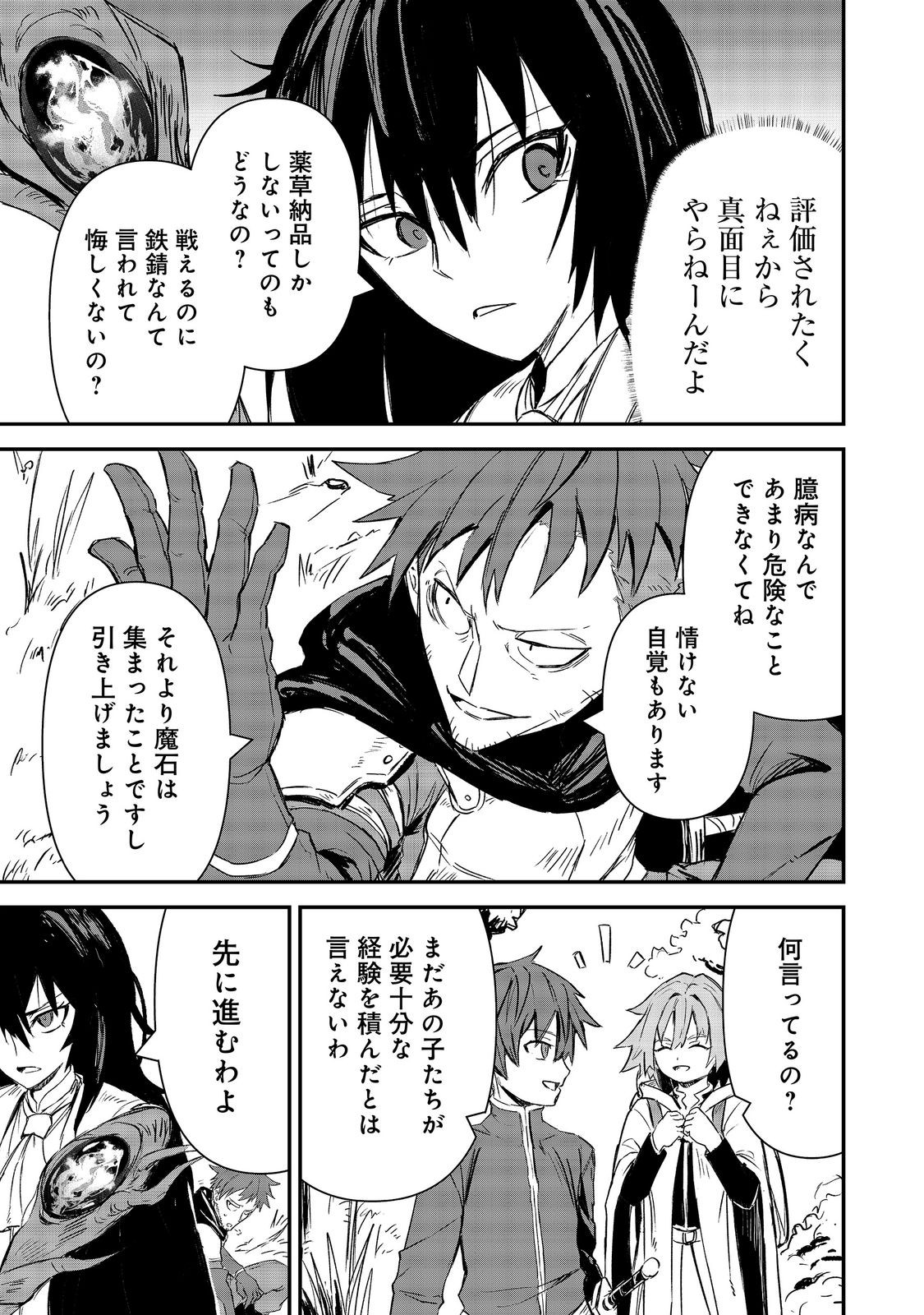 Kuzu Yuusha no Sonohigurashi Chapter 8 25ページ