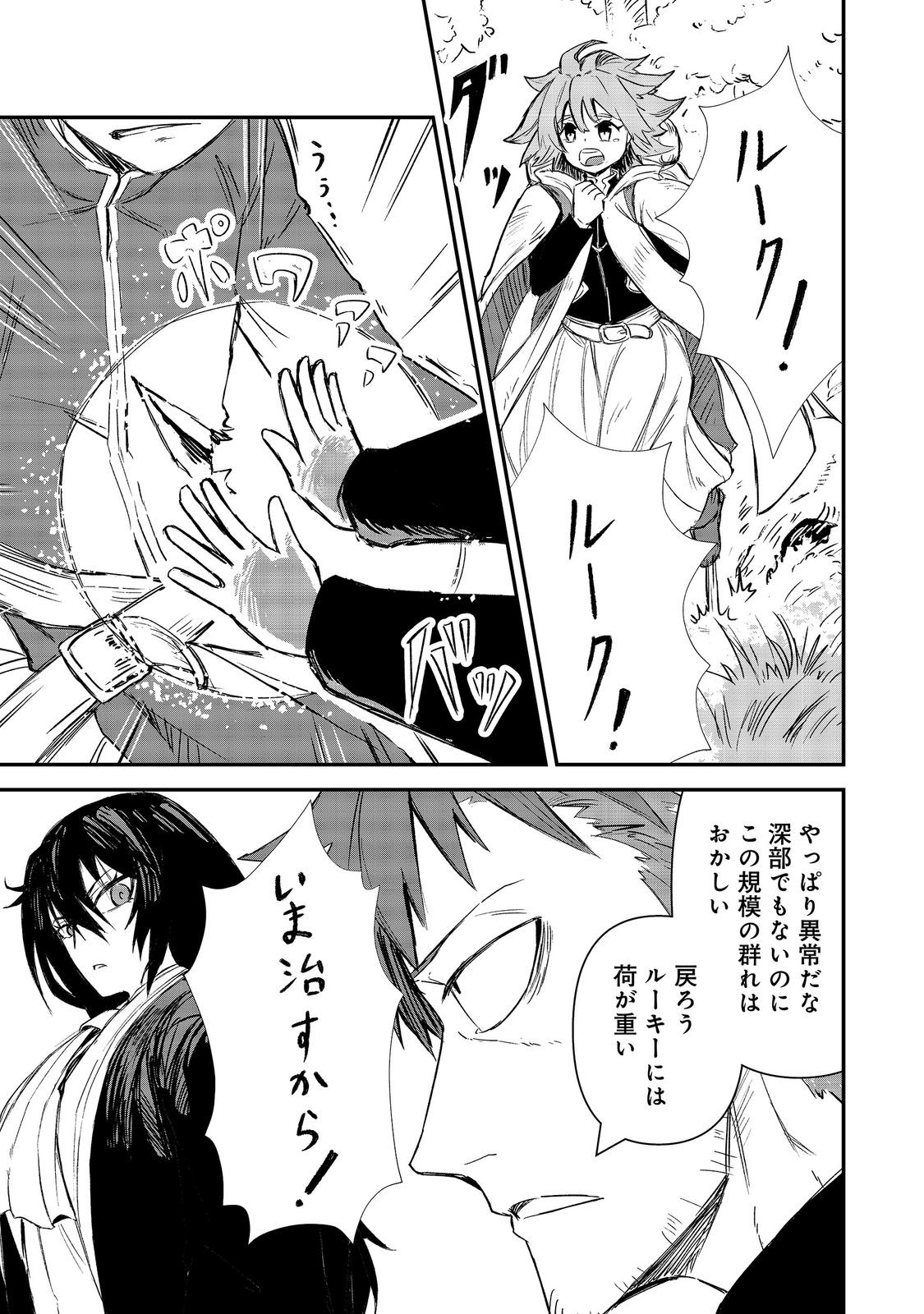 Kuzu Yuusha no Sonohigurashi Chapter 8 27ページ