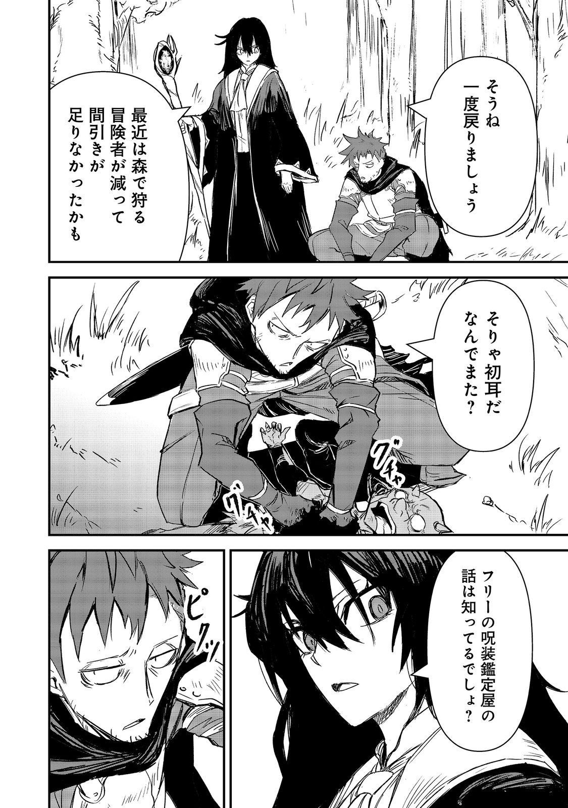 Kuzu Yuusha no Sonohigurashi Chapter 8 28ページ