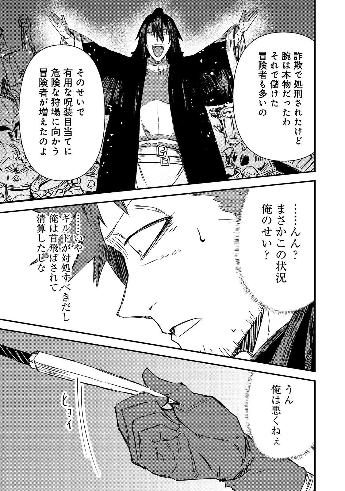 Kuzu Yuusha no Sonohigurashi Chapter 8 29ページ