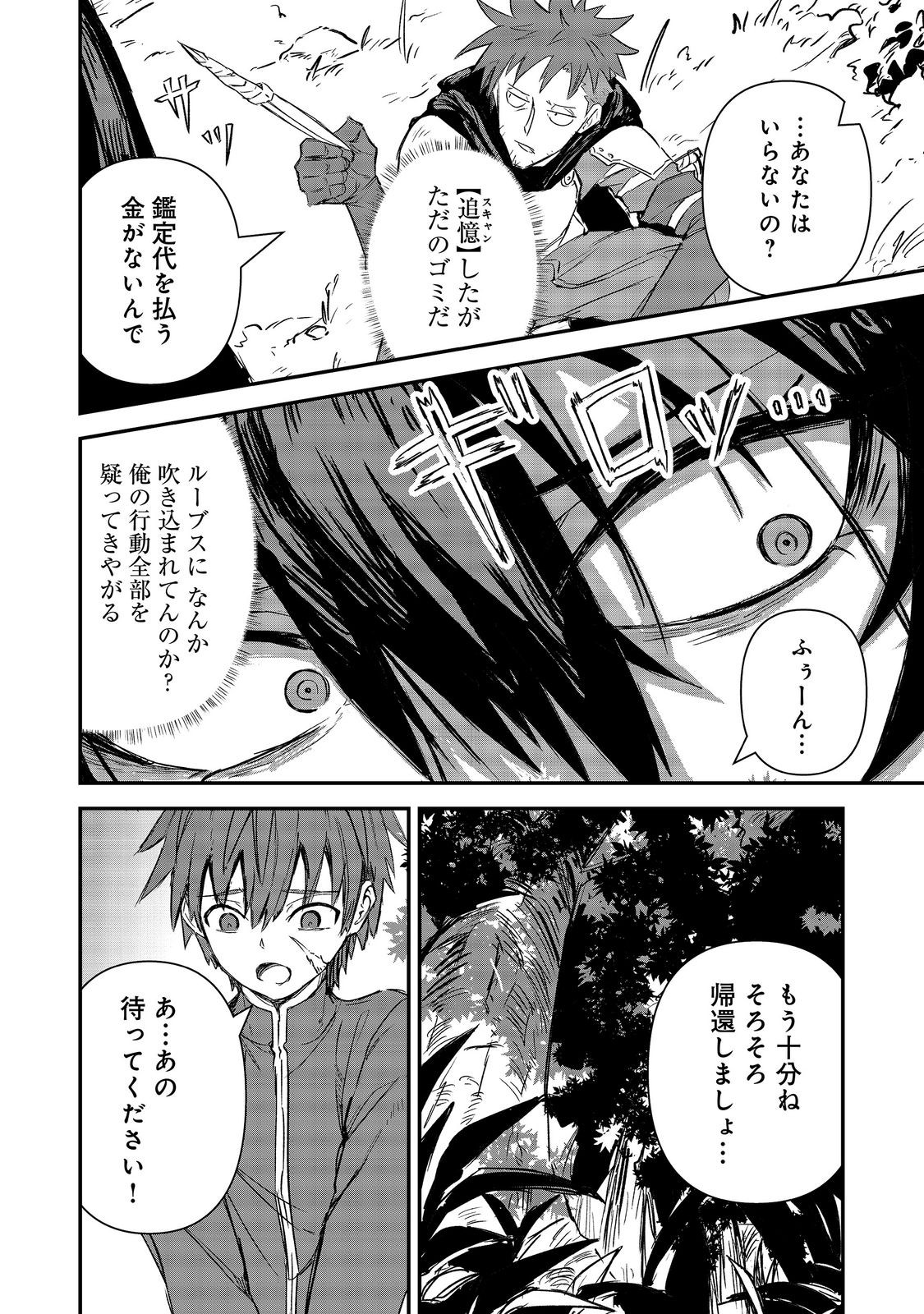 Kuzu Yuusha no Sonohigurashi Chapter 8 30ページ