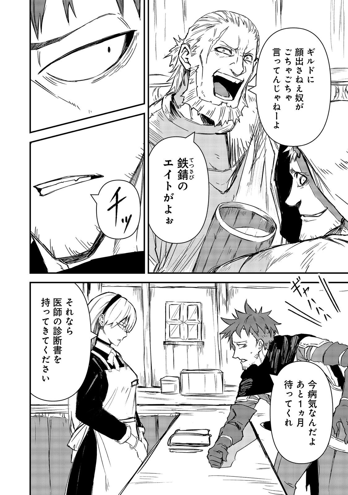 Kuzu Yuusha no Sonohigurashi Chapter 8 4ページ