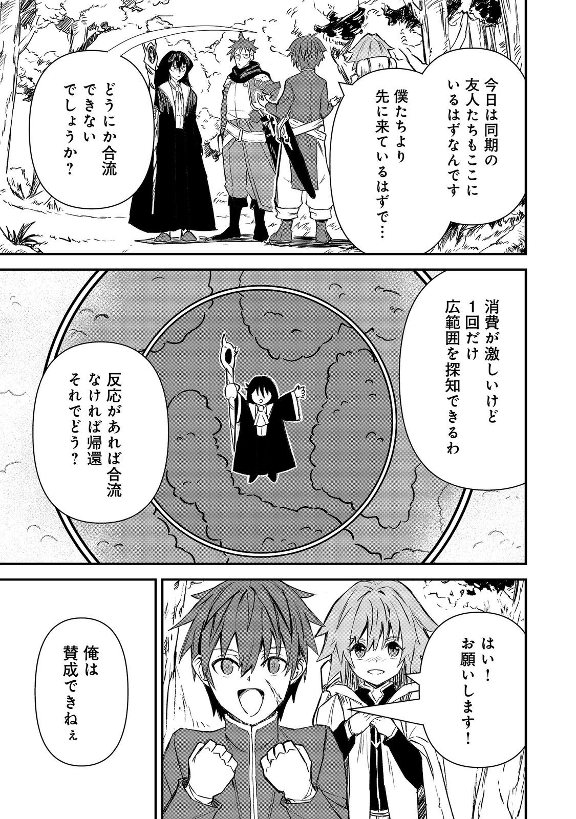 Kuzu Yuusha no Sonohigurashi Chapter 8 31ページ