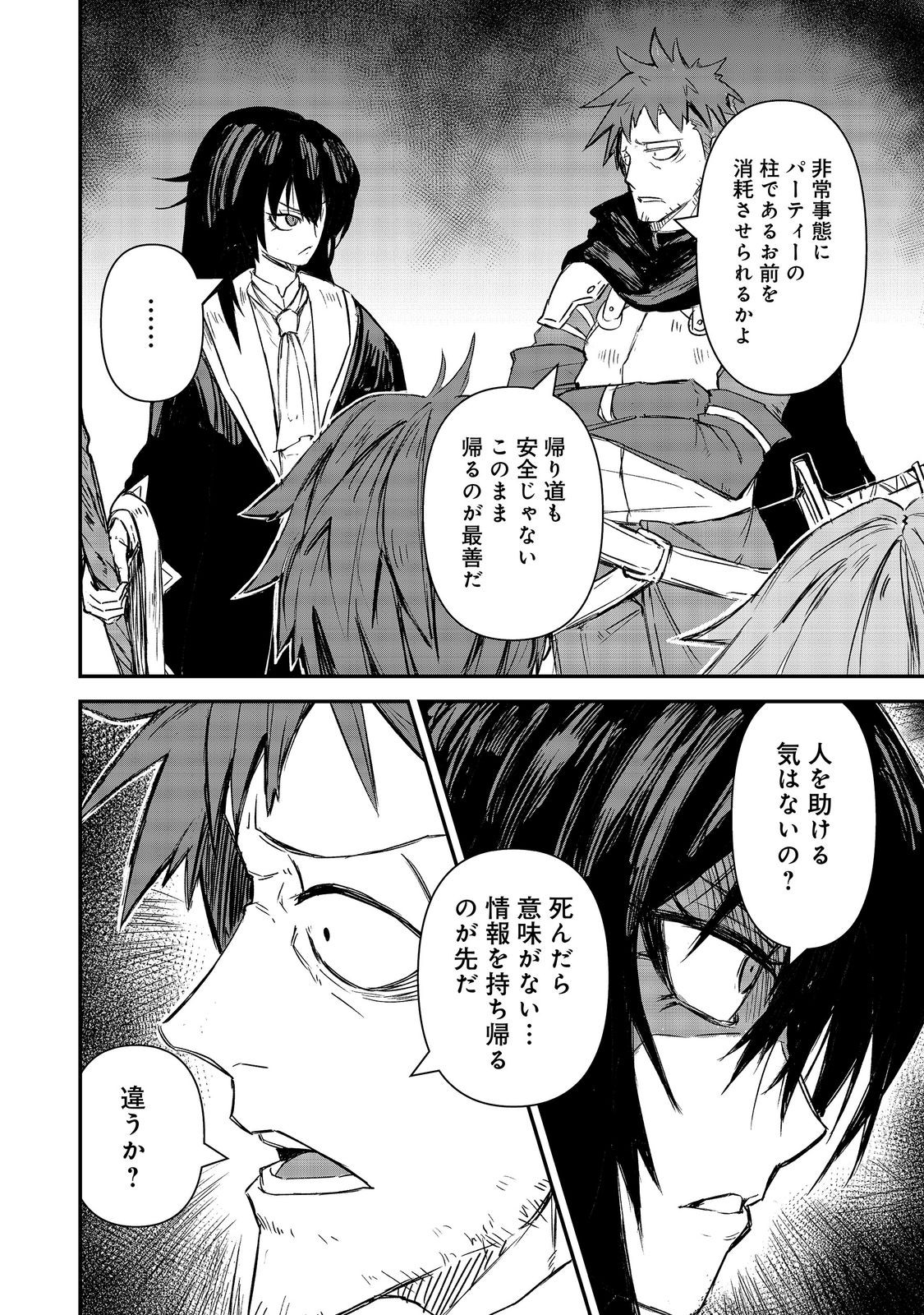 Kuzu Yuusha no Sonohigurashi Chapter 8 32ページ
