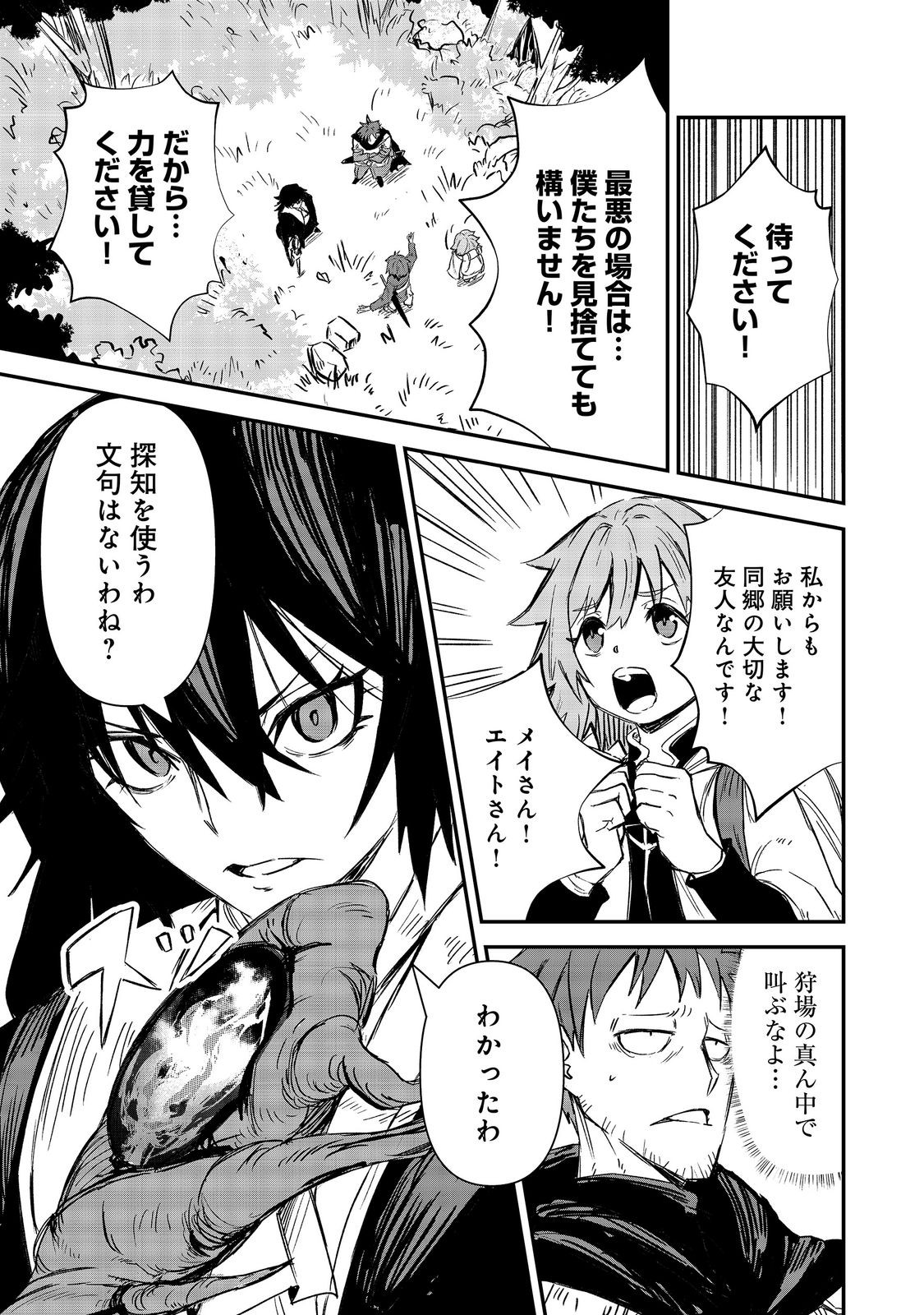 Kuzu Yuusha no Sonohigurashi Chapter 8 33ページ