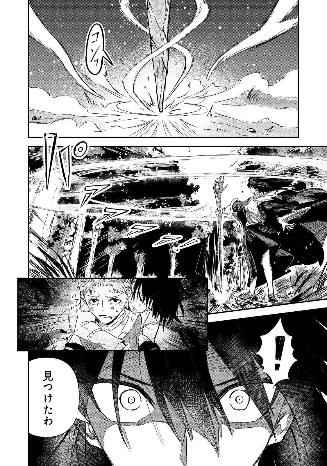 Kuzu Yuusha no Sonohigurashi Chapter 8 34ページ