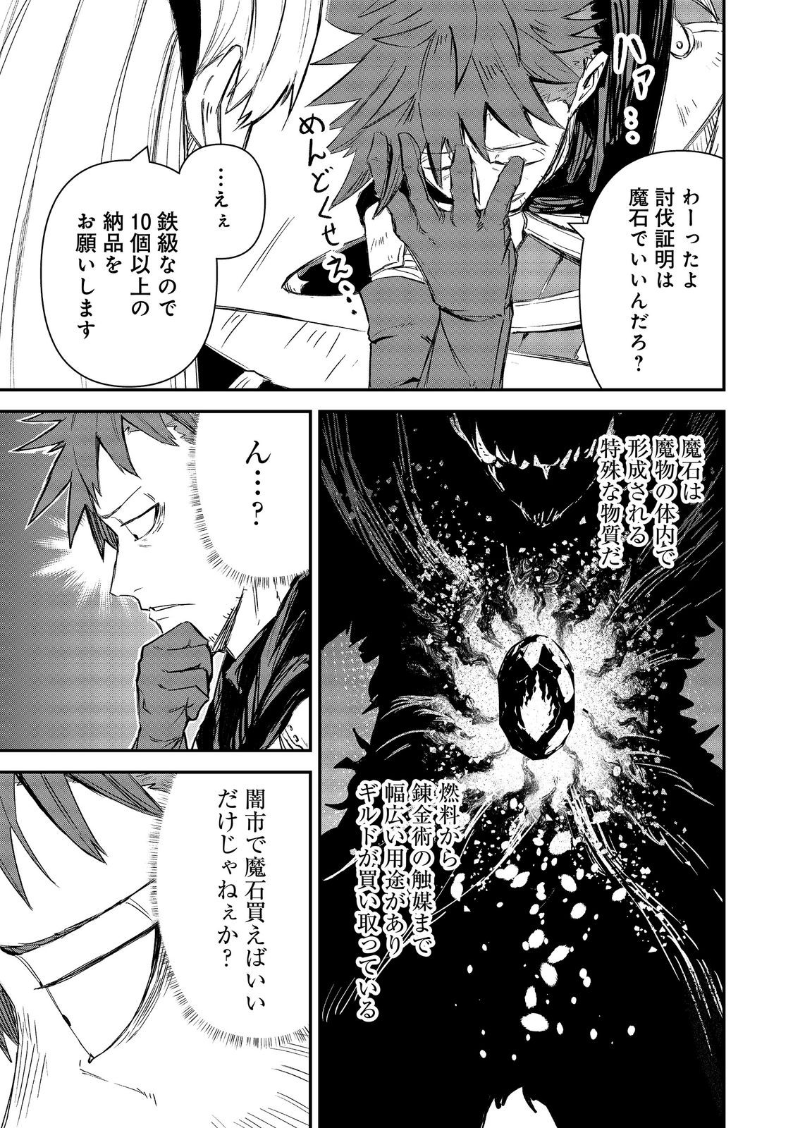 Kuzu Yuusha no Sonohigurashi Chapter 8 5ページ
