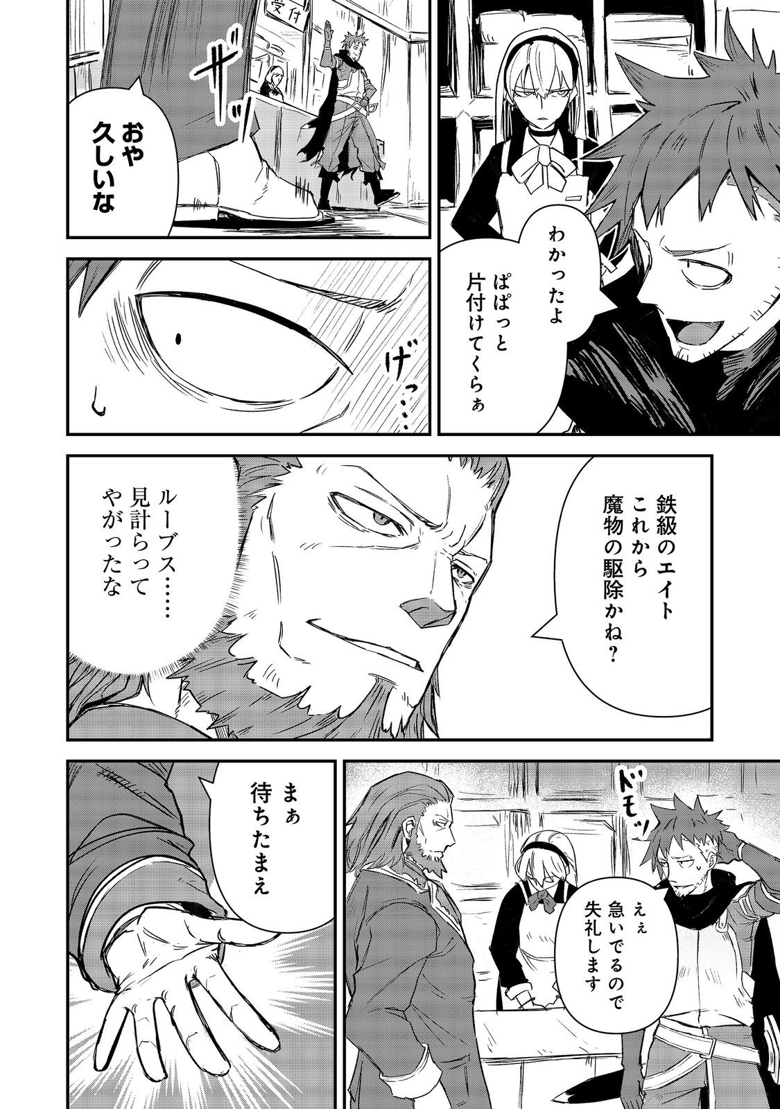 Kuzu Yuusha no Sonohigurashi Chapter 8 6ページ