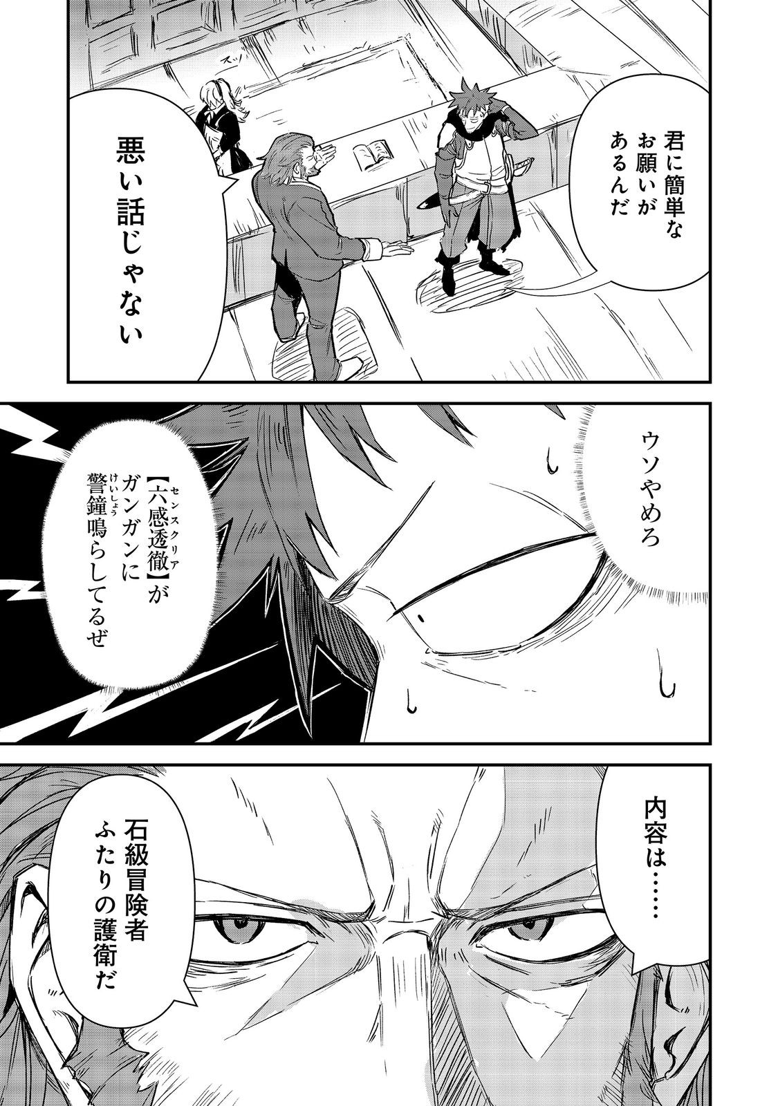 Kuzu Yuusha no Sonohigurashi Chapter 8 7ページ