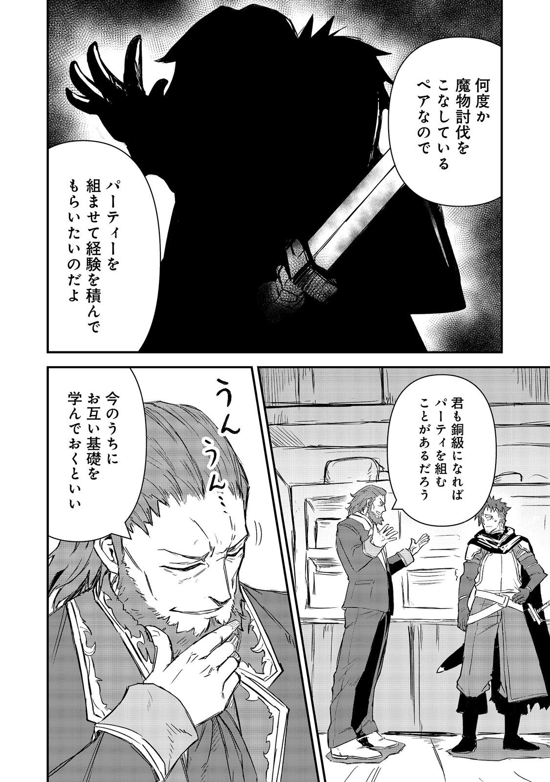 Kuzu Yuusha no Sonohigurashi Chapter 8 8ページ